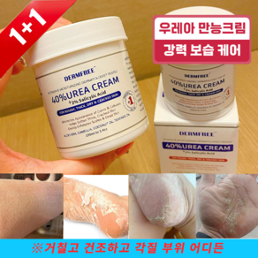 DERMFREE 대용량 우레아 크림 풋크림 42% 요소크림 피부건조 손 발 보습 발뒤꿈치 각질 케어 우레아 만능크림