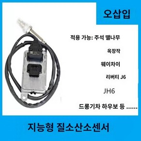 화물차 녹스센서 요소수 호환 센서 프리마 정비 부품 노부스 대형 녹스센스