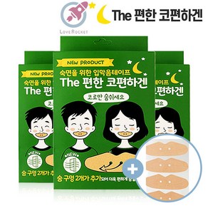 더편한 코편하겐 (60매x3박스) + (4p) 입벌림방지 밴드 수면 입막음 테이프 숙면 / 코로 숨쉬는 코골이 입테이프