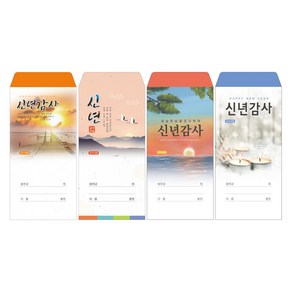 부르심 일회용 헌금 봉투 / 신년 4종 1속 100매, 신년_101