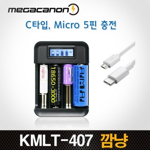 깜냥 KMLT-407/18650/4구 급속 만능충전기, 1개