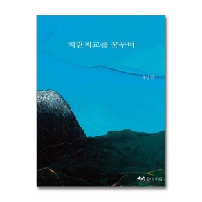 제이북스 지란지교를 꿈꾸며, 단일상품단일상품