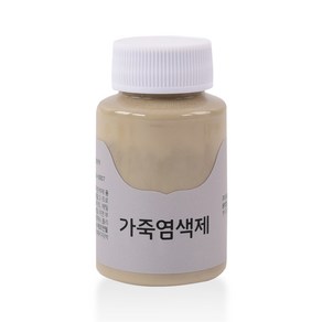 가스코 가죽염색제 100ml 다크 아이보리