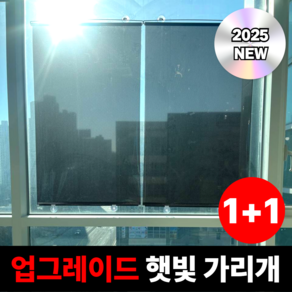 [1+1] 선브리즈 3세대 무타공 창문 햇빛 가리개 붙이는 롤스크린