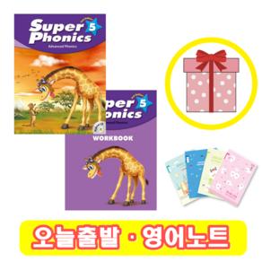 슈퍼 파닉스 Supe Phonics 5 교재+워크북 SET (영어노트)