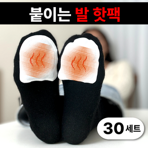 메이시 따끈따끈 붙이는 발 핫팩 (2pc)