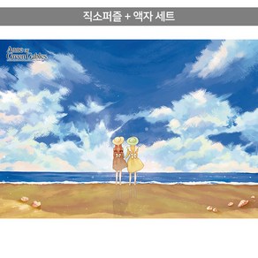 1014피스 직소퍼즐+액자세트 - 빨강머리 앤 해변을 거닐며 (액자포함), 직소퍼즐, 고급형 수지액자 (매트골드), 1개