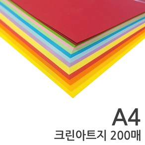 크린아트지 A4 200매 12색 혼합 색지 칼라복사지