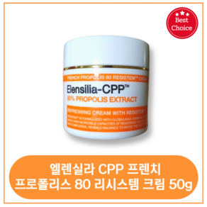 [국내정품](최신생산) 엘렌실라 씨피피 프렌치 프로폴리스 80 리시스템 크림 50g[매장], 50g, 1개