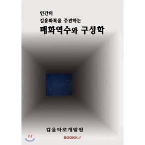 매화역수와 구성학