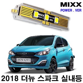 더뉴스파크 실내등 풀세트 2018 믹스 LED 파워 MIXX