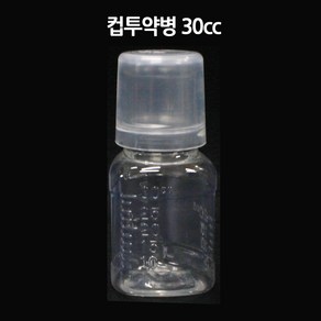 PET 아기 약 컵투약병 30ml