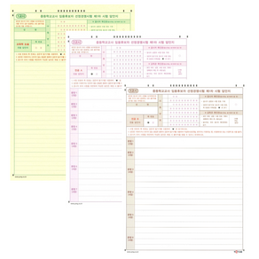 **평일 오후 2시까지 주문시 출고** 중등교원임용 연습용 OMR답안지 (1+2+3교시) 세트 - (교시별 각40매 총120매 구성)