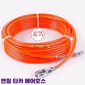 에어호스 타카호스 호수 치수별, 8mm-5mm-15M, 1개