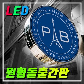 간판기획 LED스텐돌출간판 포인트간판 LED은색간판 LED고급간판 간판디자인 올스텐원형돌출 돌출실버간판 둥근간판 LED원형돌출 LED대형포인트 LED간판전문 토탈싸인 전국배송, 1개, 800파이