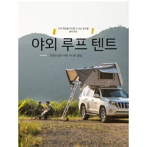 루프탑텐트 차박 하드탑텐트 차량용 캠핑용 감성 이동식 노지캠핑 야외 루프, 9. 난방층 추가(옵션)