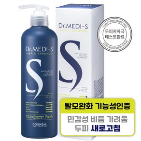 코스힐 닥터메디스 앰플샴푸 탈모 민감성 지성 두피 샴푸 ( 독일산 맥주효모 100 000PPM 함유 )