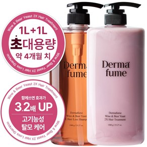 더마퓸 와인&맥주효모 탈모샴푸 1L+탈모 트리트먼트 1L 2종세트, 1개