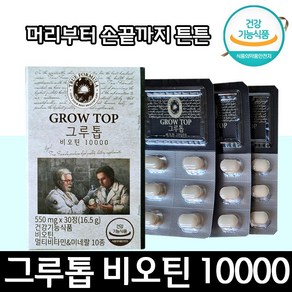 트루포뮬러 그루톱 비오틴 10000 550mg x 30정 in, 1개, 30회분