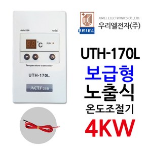 우리엘전자 UTH-170L 4Kw 보급형조절기