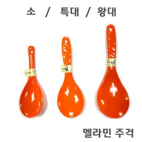 쿡스넷 멜라민주걱 업소용 가정용 식당 학교급식 단체납품, 대, 1개