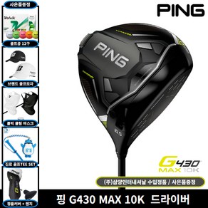 핑 G430 MAX 드라이버 10k 삼양인터내셔날, 10.5도 S 삼양정품