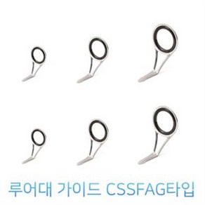 루어대 수리용 가이드 CSSFAG타입 루어대 가이드