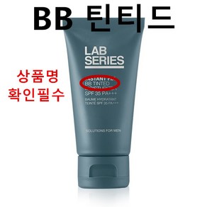 랩시리즈 BB 틴티드 모이스쳐라이저 50ml(SPF35), 50ml, 1개