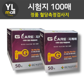 YL와이엘 녹십자 지케어 혈당측정검사지 100매 혈당 시험지 지 당뇨 스트립 혈당지 GC녹십자메디스 MS, 100개, 1매