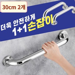 홈브로 스텐 안전 손잡이 핸드레일 2개 30cm 1세트