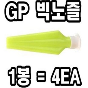 INVEN*투엔티원 GP 실리콘 노즐 대 (1봉 4개) (카트리지용 전문가 DIY 컷팅 유리 시공)