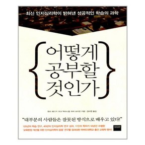 와이즈베리 어떻게 공부할 것인가 (마스크제공), 단품