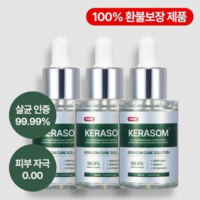 케라좀 큐어 솔루션 문제성 발톱 손톱 의약외품 30ml, 3개