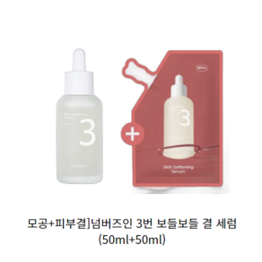 [1+1] 넘버즈인 3번 보들보들 결 세럼 50ml 리필 (50ml+50ml), 2개