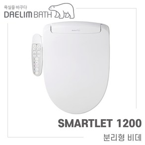 대림바스 DST-1200 SMARTLET-1200 CC-1200 분리형 비데 이츠바스대림