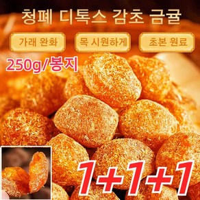 1+1+1 청폐 디톡스 감초 말린 금귤 250g*3 프리미엄 건조귤과 말린과일, 감초금귤(250g/봉지)*3