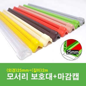 문인테크 모서리보호대+마감캡 25mm*2m, 01.투명(25mm*2000mm), 1개