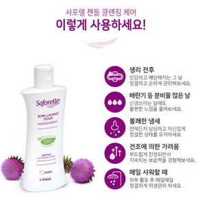 사포렐 젠틀클렌징, 250ml, 1개