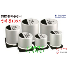 16v 10﻿uF 4X5.4 105도SMD전해콘덴서, 1개