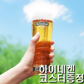 하이네켄 맥주잔 맥주컵 2가지 종류 수입맥주, 1개