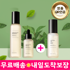 <인셀덤 화장품 3종 특별기획> 리만코리아 인셀덤 부스터+세럼+오일미스트 탄력 재생 기능성 / 깜짝특송, 1세트