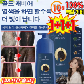 (100%커버)500ml*3 골드 캐비어 단백질 염색약 새치 천연 염색약 식물 추출 손상 없음 쉽고 빠른, 브라운, 500ml