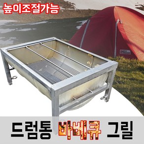 깡통나라 드럼통 바베큐 그릴