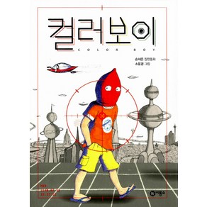 컬러 보이