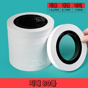 현금결속기 밴딩기 자동 돈묶는 스트래핑 기계 전기 소형 종이 테이프 포장기 업소 사무실, E.지폐지80롤(2박스)