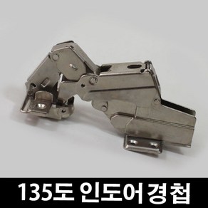 가구가구또가구 135도인도어경첩 가구경첩 장롱경첩 장농경첩