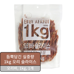 테비 치킨 사사미 1kg, 오리바슬라이스, 1개