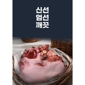 (소라축산) 국내산 한우 소머리 발골/ 암소 반마리 5~7kg내외/우설포함, 6kg, 1개