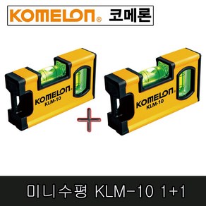 코메론 미니수평기 KLM-10 자석 미니수평 수평자 수평계 1+1, 2개