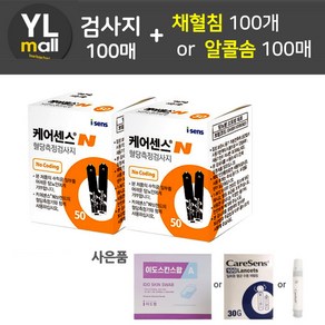 YL 케어센스N 혈당시험지 100매+채혈침 100매 o 알콜솜 100매 (혈당 측정 검사지 당뇨 스트립 stip 아이센스 Caesense 프리미어), 1개